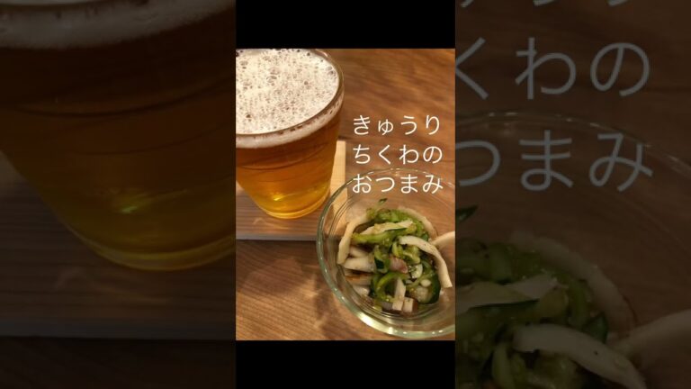 【火を使わない】きゅうりとちくわのおつまみ