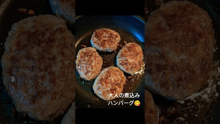 たっぷりのキノコと赤ワインで煮込んだ　大人の煮込みハンバーグ😋野菜はスリコで買った蒸し器で蒸してトリフ塩で！！　#love#3COINS#トリフ塩#家庭料理#煮込みハンバーグソース#anzyu