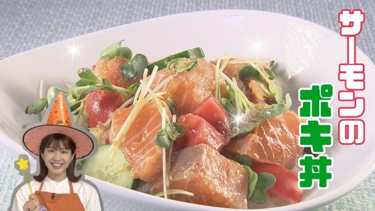 【絶品】サーモンのポキ丼