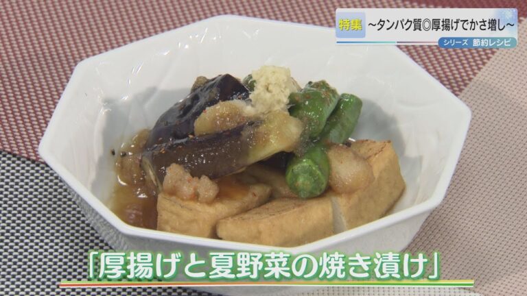 【報道特集】シリーズ節約レシピ～タンパク質◎厚揚げでかさ増し～