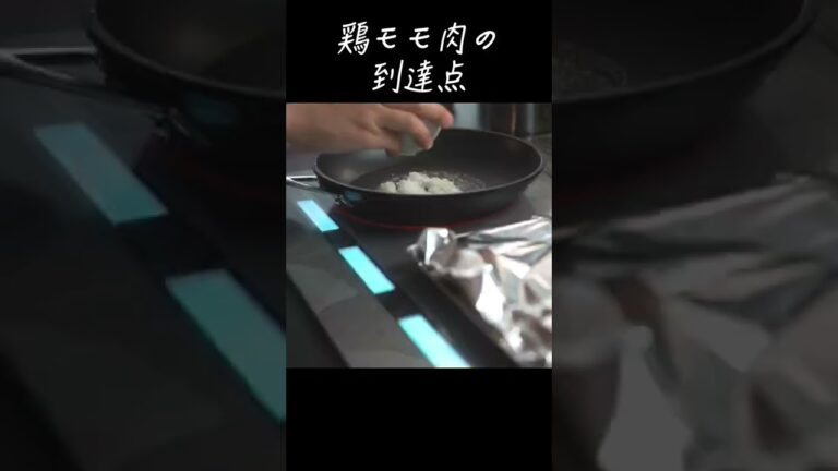 最強のチキンと呼び声高い、そんなレシピを紹介します#shorts