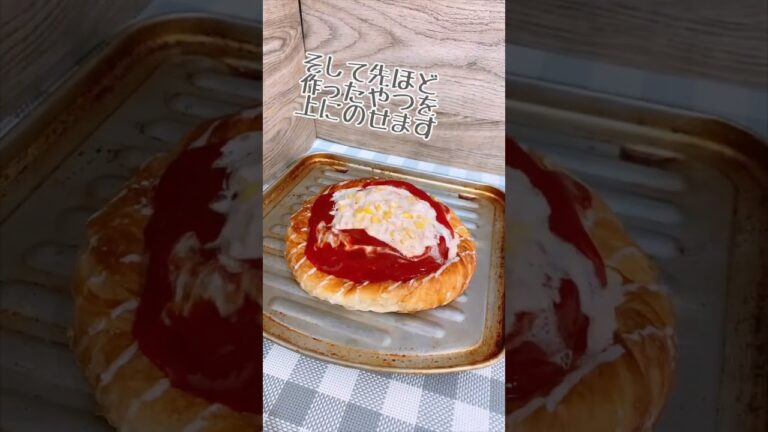 【パンアレンジ】ヤマザキさんのミニスナックゴールドをピザに変身させる動画 #shorts