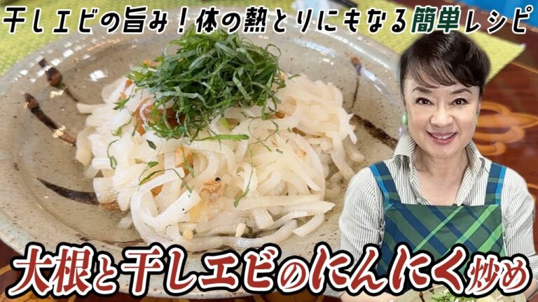 簡単おいしい台湾風「大根と干しエビのにんにく炒め」の作り方