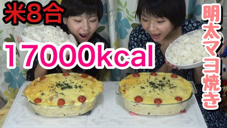 【大食い】鶏肉と野菜のめんたいマヨ焼き＋ご飯８合【双子】