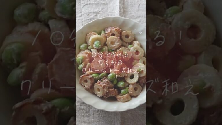 １０分で作れる！ちくわのおつまみ #Shorts