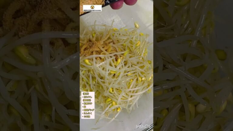 「콩나물 豆もやしナムル」ちゃちゃっと簡単スピードおかず #もやし #もやし料理 #ナムル #もやしナムル #節約レシピ #節約料理