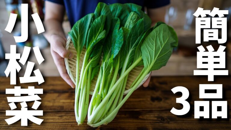 【食材3つ以内で出来る！】小松菜を使った簡単おつまみレシピ3品～3 Japanese mustard spinach deishes～
