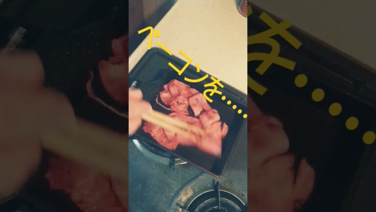 ベーコン焼いてます(*´ω｀*)#簡単レシピ #簡単 #料理 #料理動画 #レシピ #ベーコン