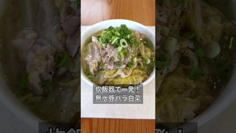 炊飯器で一発！無水豚バラ白菜