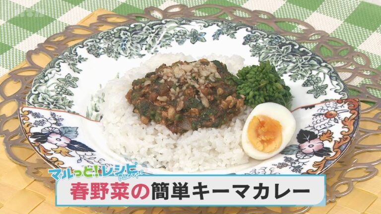 【KTN】マルっと！レシピ #023「春野菜の簡単キーマカレー」