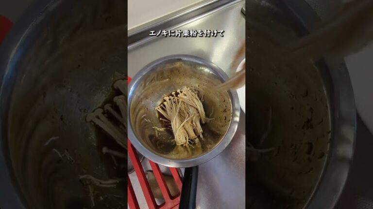から揚げより美味しいエノキの作り方！！