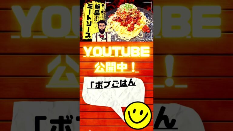 絶品ミートソースを本気で作ったらこうなった！#ミートソース #パスタ #料理 #レシピ