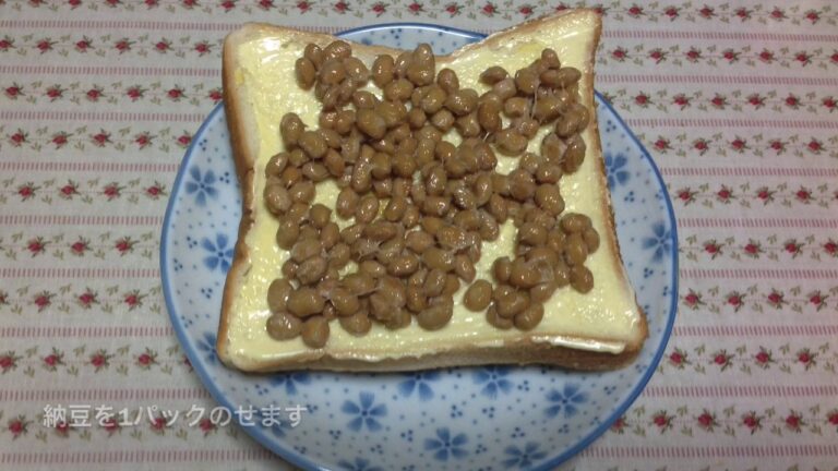 茨城 納豆 料理 簡単 1分料理 納豆トースト① マヨなっトースト 金砂郷食品