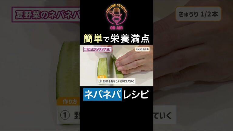 簡単で栄養満点！ネバネバレシピ#ちゃんとごはん #shorts #夏野菜レシピ #そば