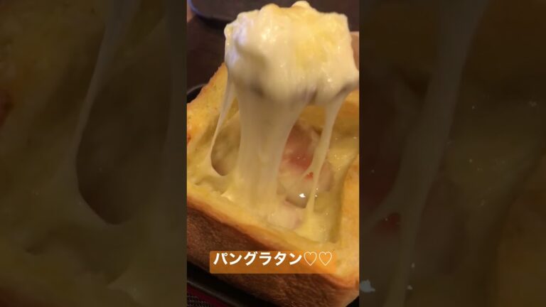 とろーりチーズのパングラタン🧀