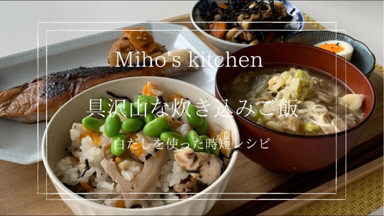 具沢山な炊き込みご飯 |ひじき |鶏肉 |蓮根 |人参 |油揚げ - How to make Japanese Takikomi rice -