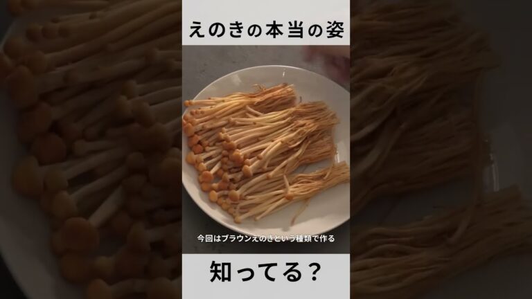 【えのき】いくつ知ってる？種類&絶品カリカリレシピ！