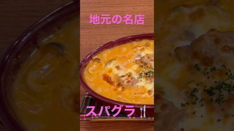 スパゲティグラタン🍽