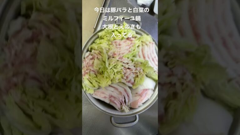 豚バラと白菜のミルフィーユ鍋　#豚バラレシピ #アラフィフ #オッサン #ミルフィーユ鍋 ＃締めはうどん #えのき