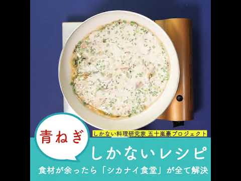 ネギしかないチヂミ