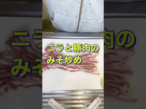 ご飯が止まらない😍【ニラと豚肉のみそ炒め】#Shorts #ひめりんご