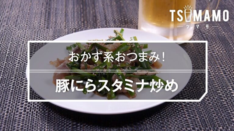 豚にらスタミナ炒めのレシピ