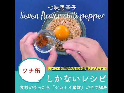 マグロユッケ風ツナめし