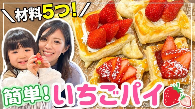 【簡単レシピ】材料5つ！いちごパイの作り方🍓冷凍パイシートで時短！ひな祭りやホワイトデーにも♡ -Fresh Strawberry Pie-【あつここ】