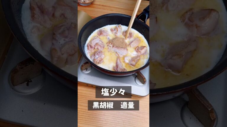フライパンで簡単！鶏もも舞茸チーズグラタン