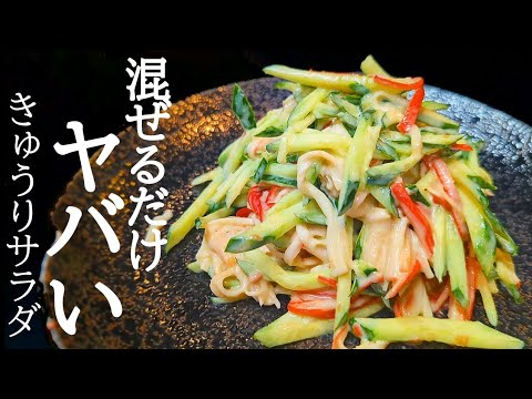 あと一品に！きゅうりとカニカマの梅味噌マヨサラダの作り方