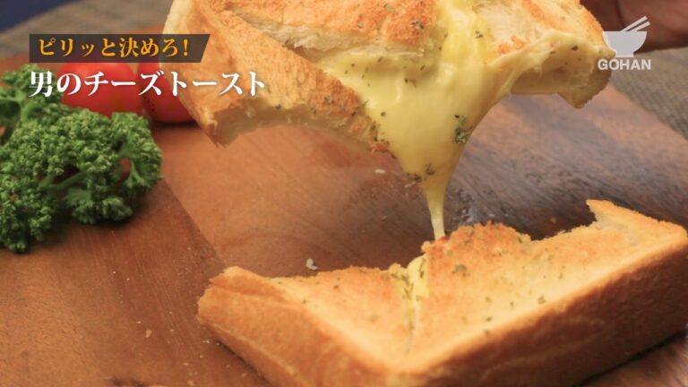 【簡単レシピ】男のチーズトーストの作り方 【男飯】
