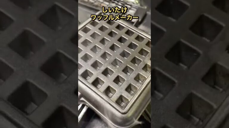 しいたけをワッフルメーカーで焼いた結果。。。 #shorts