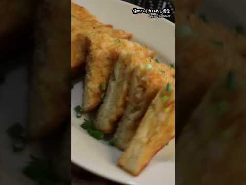 キング・オブ・罪悪めし！サクサクジューシーなエビパン #shorts