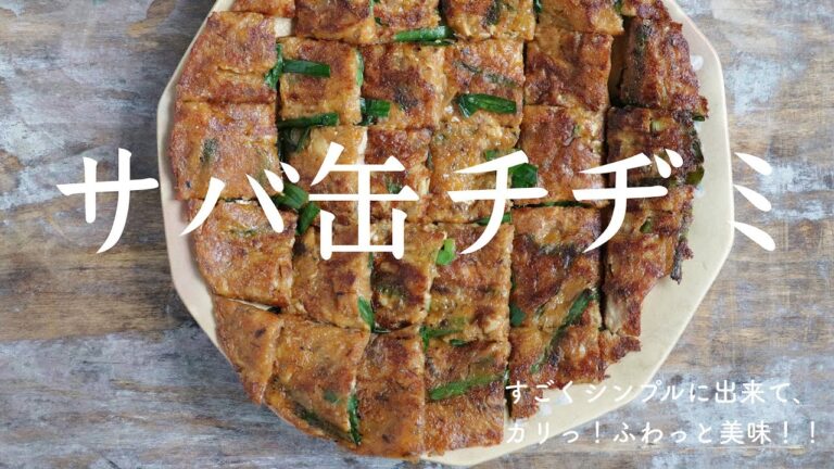 サバ缶チヂミ