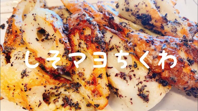 ゆかりふりかけ余ってない？トースターシリーズ：冷めても美味しい：ちくわシリーズ：【しそマヨちくわ】