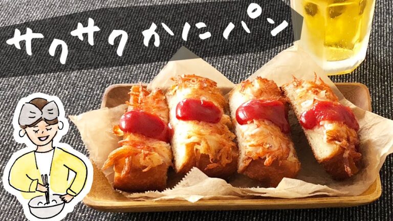 かにかまと食パンで作る絶品おつまみ「サクサクかにパン」【編集Ｆのテキトーつまみ】