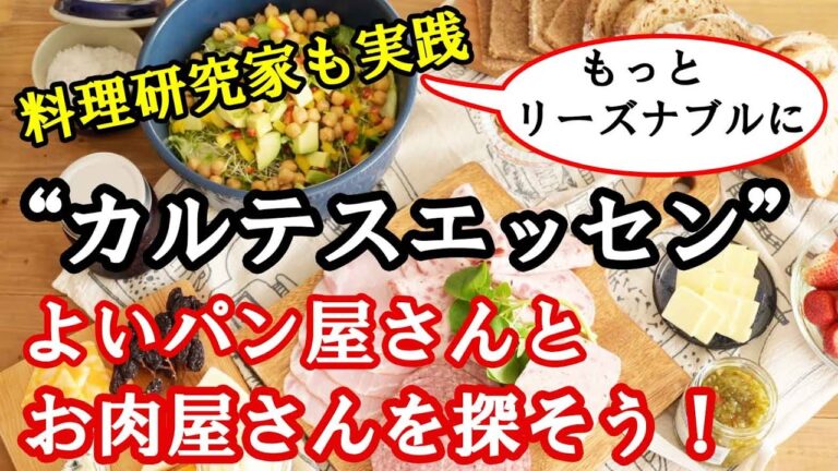 【カルテスエッセン】続けるコツはパンとハムの良心的なお店を見つけること！ドイツ式加熱なし超簡単夕食(ライ麦パンと野菜の痩せる食事・夜サラダ生活・ブロッコリースプラウト）料理研究家・栄養士 阪下 千恵