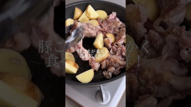 「豚こまと新じゃがたまのこくうま炒め」ご飯にもお酒にも！　えり|身体をいたわるおつまみ