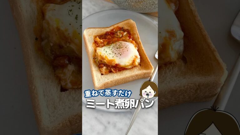 レシピなしで作れる！トーストアレンジ🍞 #簡単レシピ #ライフハック #レシピ #料理 #主婦の知恵 #時短レシピ #ミートソース #トーストレシピ #アレンジレシピ #shorts #朝ごはん