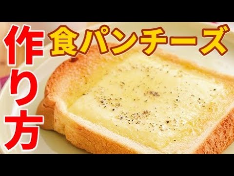 シンプルで素朴に美味しい食パンチーズの作り方をショート動画にしてみた 食パンの上にとろけるチーズを乗せて焼くだけで神パンに変身！How to eat Japanese bread2021年2月20日