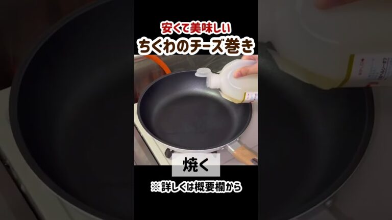 【安くて美味しい】ちくわのチーズ巻き #shorts