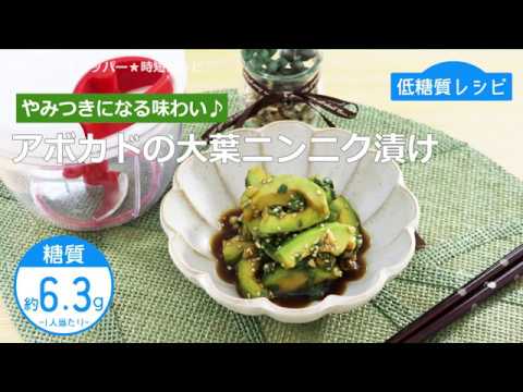【低糖質レシピ】ぶんぶんチョッパー(アボカドの大葉ニンニク漬け)