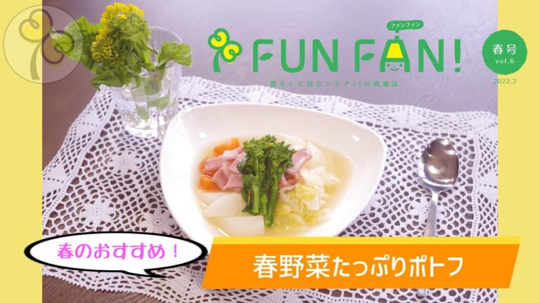 【簡単レシピ】春野菜たっぷりポトフ