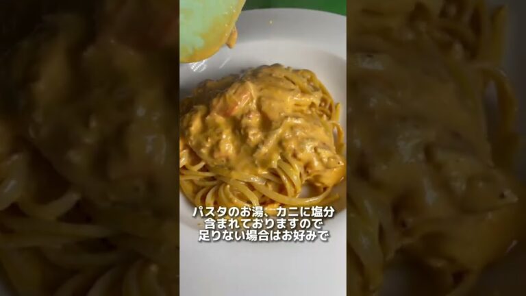 イタリアンシェフが作るカニとトマトのクリームパスタ🍝#shorts #pasta