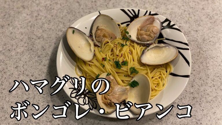 大型ハマグリで贅沢ボンゴレ・ビアンコ