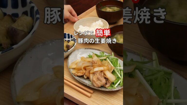 27歳ふたり暮らし夜ご飯|レンジで豚肉の生姜焼き　#料理 #自炊 #献立 #簡単レシピ