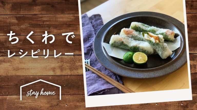 ちくわバトンでレシピリレー♪おすすめちくわレシピ5選