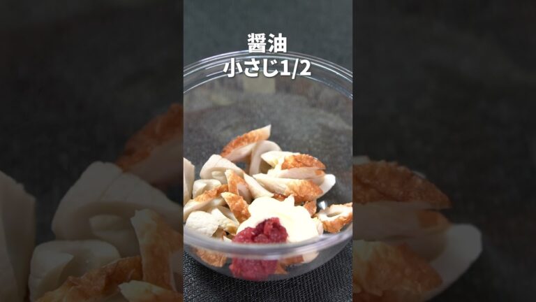 切って和えるだけの簡単レシピ◎シンプルなので美味い！ちくわの梅マヨ和え【今日のあと一品】【副菜レシピ】#shorts