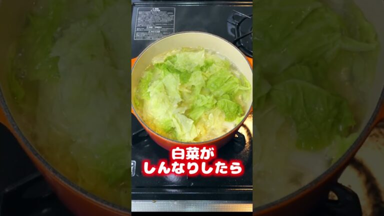 【ダイエット】【危険】低カロリーで元気が出る白菜中華スープ　#shorts #料理 #ダイエット