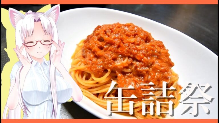 【2020缶詰祭】蟹のトマトクリームパスタです！【紅ずわいがに缶】